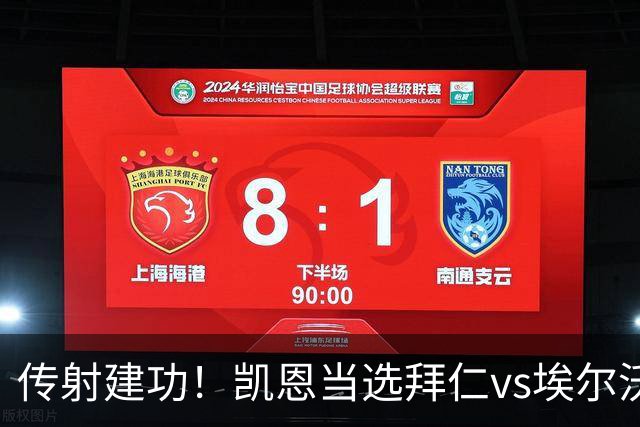 传射建功！凯恩当选拜仁vs埃尔沃斯贝格全场最佳球员