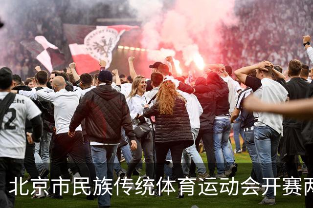北京市民族传统体育运动会开赛两日 特色项目尽显文化魅力-国际在线